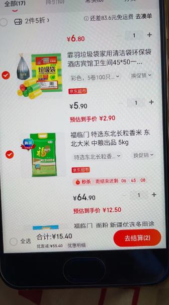 京東擼貨一元購攻略免費(fèi)送!手把手教你薅羊毛