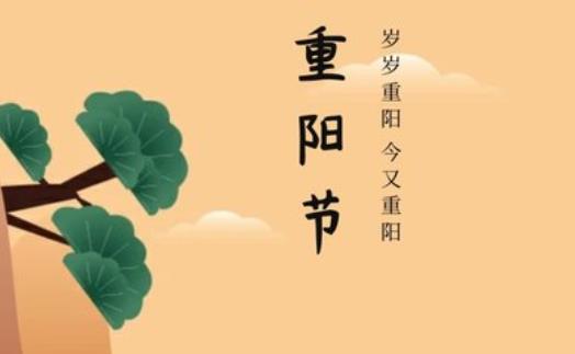 2021重陽節能結婚嗎 重陽節又叫什么節