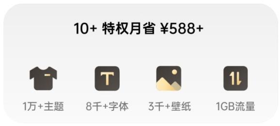 歡太會員10+特權服務!高性價比,突圍而出