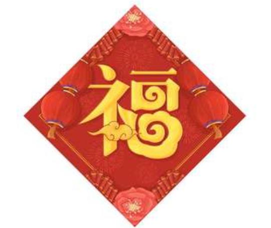 貼福字什么時候貼?春節的時候要貼哪些東西