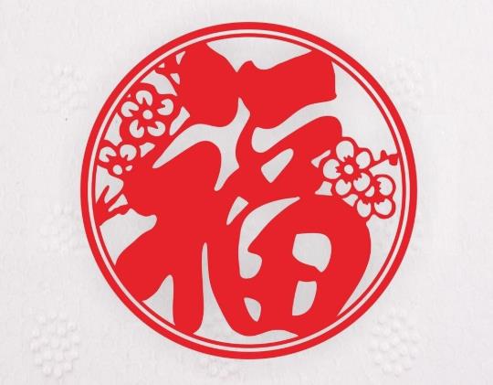 什么情況不能貼福字?春節(jié)福字貼在什么位置