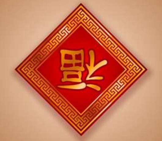 福字用什么貼在墻面上比較結(jié)實(shí)?福字掉了再貼有忌諱嗎