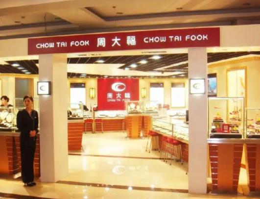 周大福回收黃金可以給現金嗎?周大福鉑金回收劃算嗎