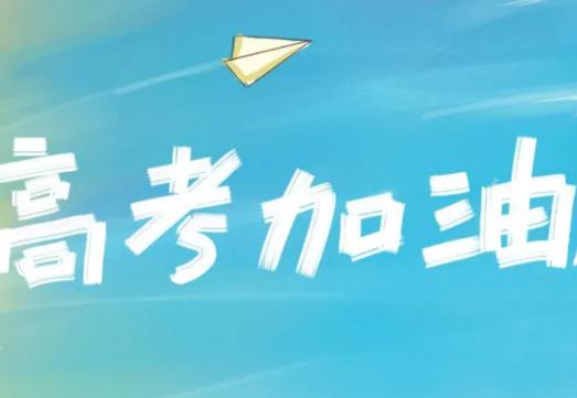 2022高考去年考過的題今年還會考嗎?2022高考前一個月能提高100分嗎