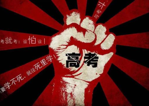 社會考生參加高考難嗎?職業高中可以參加高考嗎