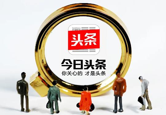 今日頭條極速版一天可以提現幾次?今日頭條極速版提現是真實的嗎