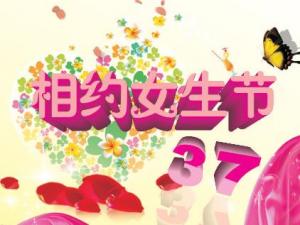 3月7日是什么節日?女生節是什么時候