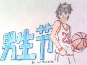 男生節是什么時候?男生節是幾月幾日