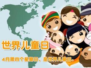 世界兒童日是幾月幾日?世界各國兒童節的日期