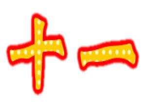 11ʲôգʮһ·ݶЩ(Ԕ)