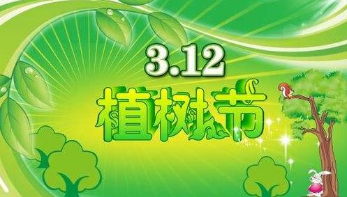 中國植樹節