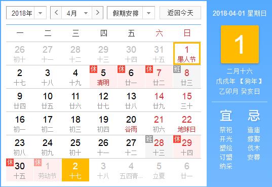 4月份的節(jié)日有哪些?4月有什么節(jié)日?4月份節(jié)日表 四月份節(jié)日大全