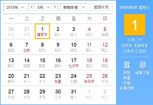 8月份的節日有哪些?8月有什么節日?8月份節日表 八月份節日大全