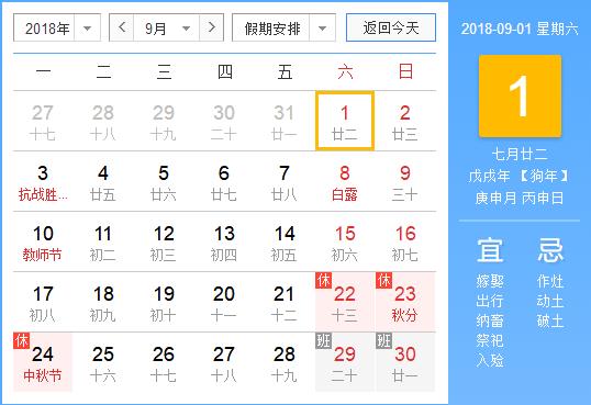 9月份的節日有哪些?9月有什么節日?9月份節日表 九月份節日大全