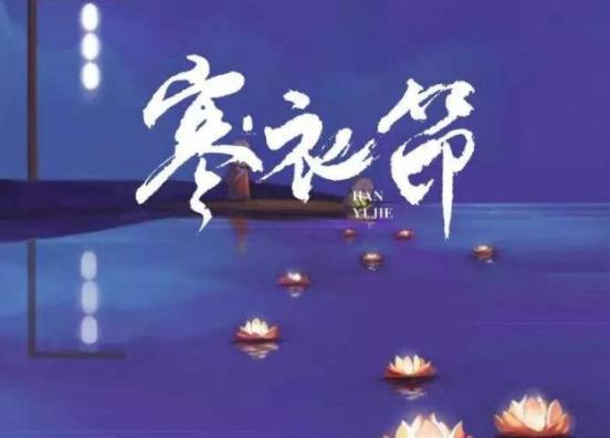 南方有寒衣節(jié)嗎?2021年11月5日寒衣節(jié)能結(jié)婚嗎?