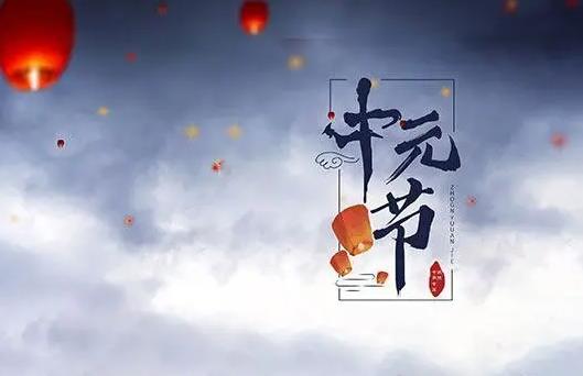 2022七月十五中元節能添墳土嗎?2022年中元節晚上幾點不可以出去