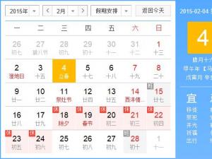 2015年什么時候立春？2015年幾月幾日立春