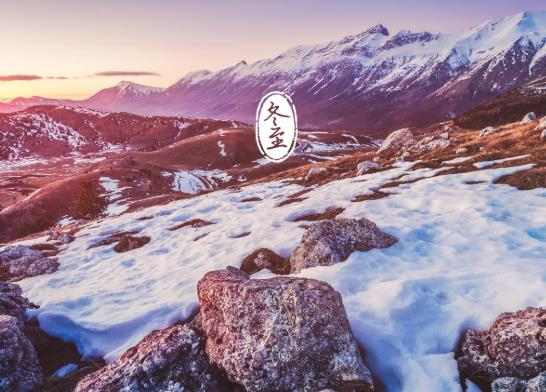 2021冬至前后要禁欲嗎?2021年冬至前后下葬什么日子好