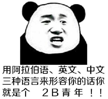 懟人的話不帶臟字超狠 搞笑懟人的短句越毒越好 一句話氣死人