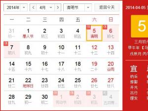?清明節放假幾天?2014年清明節放假安排時間表
