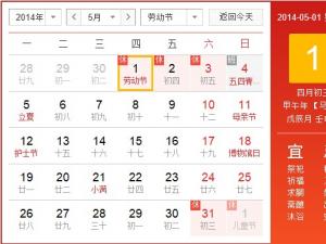 ?2014放假安排時間表_五一放假安排_五一放假通知