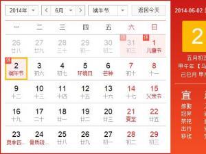 ?2014端午節放假安排時間表 端午節放假時間通知