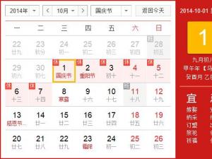 ?2014國慶節放假安排時間表 國慶節放假時間通知