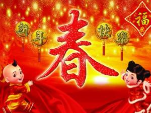 ?春節是幾月幾號?2016,2017,2018年春節時間