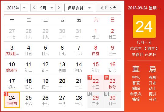 2018年中秋節(jié)放假安排.jpg
