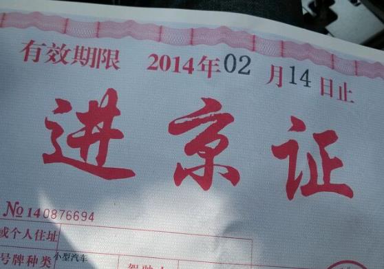 辦完進京證能換司機嗎?剛過戶的車能辦進京證嗎?