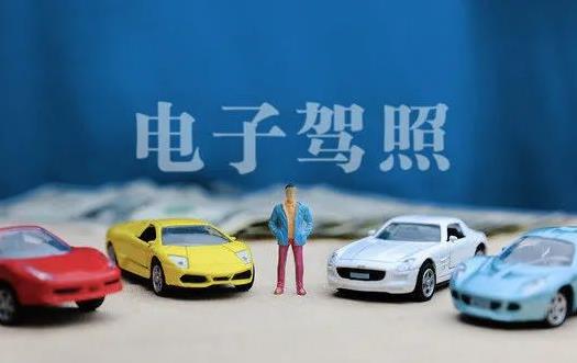 什么情況下不能申領(lǐng)電子駕駛證?電子駕駛證需要考試嗎