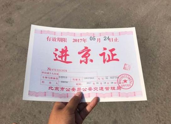 辦了六環外進京證還能辦六環內的嗎?進京證辦6環內還用辦6環外嗎