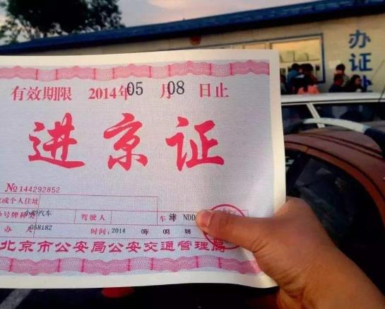 辦了六環外進京證還能辦六環內的嗎?進京證辦6環內還用辦6環外嗎