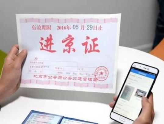 進京證過期了還能在北京開嗎?辦了進京證的外地車能進二環嗎