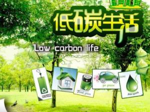 如何真正做到低碳環保生活?大眾對低碳生活的疑惑