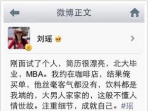 面試體是什么意思?劉瑤面試體意外走紅