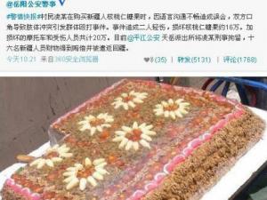 切糕黨是什么意思?岳陽16萬切糕事件