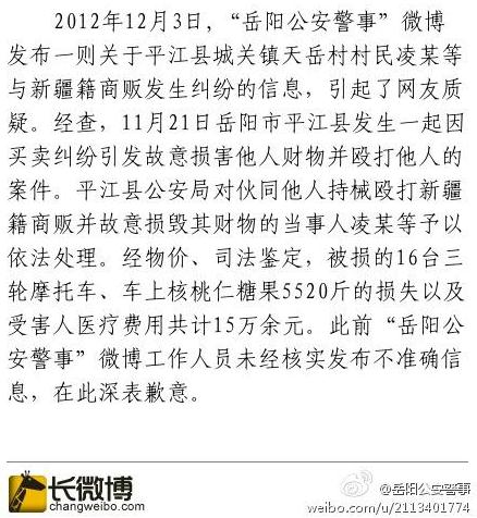 切糕黨是什么意思?新疆切糕黨是什么?岳陽警方回應16萬切糕事件