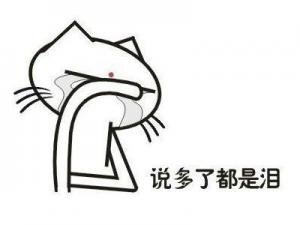 現(xiàn)在整個(gè)人都不好了是什么意思?網(wǎng)上出處