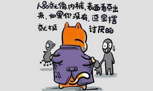 人品是什么意思.jpg