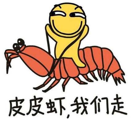 皮皮蝦 我們走1.jpg