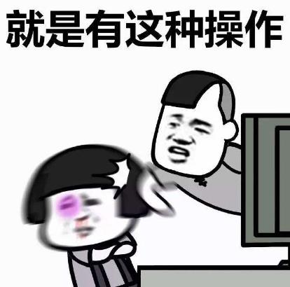 還有這種操作1.jpg