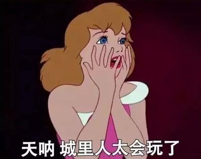 “城會玩”是什么意思?什么梗?“城會玩”的出處