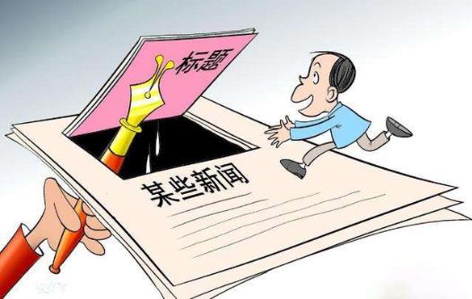 標題黨是什么意思?吸引眼球的標題黨例子 如何打造成功的標題黨