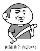 你懂的是什么意思?網絡用語你懂的來源哪里 你懂的大學生語錄