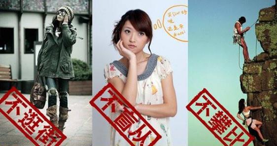 三不女是什么意思?三不女特征:不逛街、不盲從、不攀比大齡女