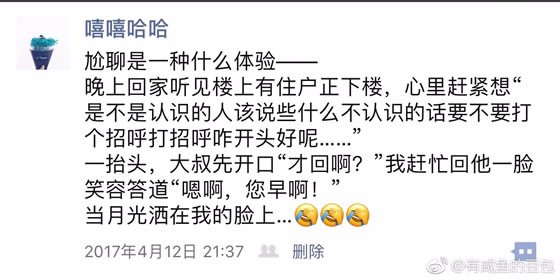 尬聊是什么意思?尬聊是一種什么體驗?尬聊的經典對話截圖