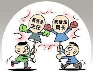 拼爹是什么意思?中國式拼爹的特點,人生何處不拼爹?美國也拼爹