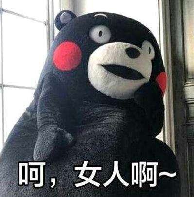 呵女人是什么意思什么梗?吐槽女生的萬能用語 或許這就是女人吧