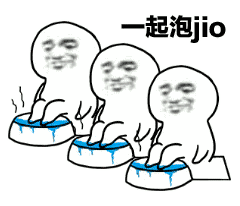 泡jio是什么意思什么梗?jio是哪個地方的方言 一起泡jio表情包